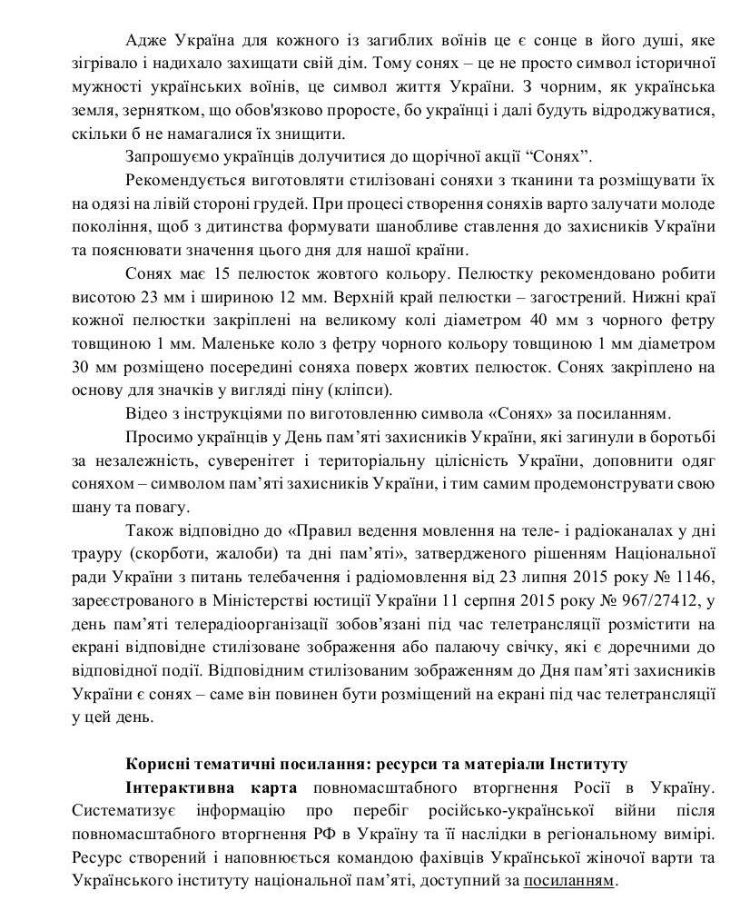 11 Den pamjati zachusnukiv i zachusnuc